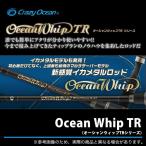 【取り寄せ商品】 クレイジーオーシャン オーシャンウィップTR(OWTR-B75M)(ベイトロッド)(9) 【Σ07】