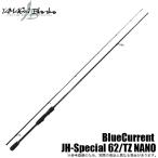 ヤマガブランクス ブルーカレント BlueCurrent JH-Special 62/TZ NANO (スピニングモデル) ライトゲームロッド /(5)