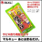 マルキュー あとは釣るだけ（常温保存OK・サビキ用エサ）(6) 【Σ01】