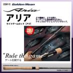 【取り寄せ商品】 ゴールデンミーン アリア (ARS-68S) (2ピース) (アジングロッド)(2017年モデル) /(c) 【Σ05】