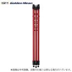 【取り寄せ商品】 ゴールデンミーン レッドゾーン サーフ 三脚 R (レッド) (投げ用品) /(c) 【Σ02】