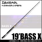 【取り寄せ商品】ダイワ 19 BASS X 662MLB・Y (バスロッド/ベイトモデル) 2019年モデル(C)