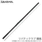 (7)【目玉商品】ダイワ リバティクラブ 磯風 3-53・K (磯竿) 波止釣り/堤防釣り/磯釣り/ 3号-53・K 【Σ05】