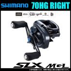シマノ 19 SLX MGL 70HG RIGHT (右ハンドル) 2019年モデル /(5)