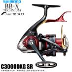 シマノ 24 BB-X テクニウム ファイアブラッド C3000DXG SR 右ハンドル (2024年モデル) レバーブレーキ付きスピニングリール/フカセ釣り/LBD/FB (5) 【Σ01】