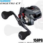 シマノ 25 炎月 エンゲツ CT 150PG 右ハンドル (2025年モデル) カウンター付きベイトリール/両軸リール/タイラバ /(5)