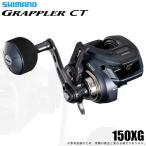 シマノ 25 グラップラー CT 150XG 右ハンドル (2025年モデル) カウンター付きベイトリール/両軸リール/ジギング/イカメタル /(5) 【Σ01】