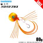 シマノ タイラバ 炎月 バクバクプラス 80g 002 Sオレキン JD-V08W ゴールド