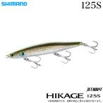 シマノ ヒカゲ 125S ジェットブースト (003 Aボラインジケーター) XQ-R12Z (シーバス/青物ルアー) シンキングペンシル /(5) 【Σ01】