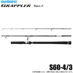  Shimano 26g LAP la-GRAPPLER TYPE J 3 деталь S60-4/3 вращающийся модель ( jigging удилище ) 2026 год модели /(5) [Σ03]