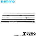 シマノ コルトスナイパー XR MB S100H-5 (2022年モデル) ショアジギングロッド/5ピース /(5) 【Σ05】