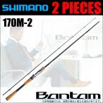 シマノ バンタム センターカット2ピース 170M-2 (2019年モデル) ベイトモデル バスロッド(5) 【Σ04】