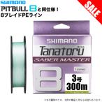 【目玉商品】シマノ タナトル 8 サーベルマスター (LD-F60V) 3号 300m (カラー：ライムグリーン) PEライン /(5)