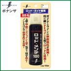 ボナンザ(BONANZA)　ロッド・メンテ 100　メンテナンス用品 【Σ01】