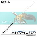 【取り寄せ商品】 ダイワ エメラルダス AIR AGS (68ML/H-S) /d1p9(C)