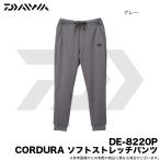 ダイワ DE-8220P CORDURA ソフトストレッチパンツ (カラー:グレー) 2020年秋冬モデル /(5) 【Σ01】
