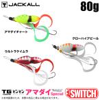 ジャッカル TGビンビンスイッチ アマダイ Special 80g (タイラバ・タイジグ) ソルトルアー/タングステン製/ スペシャル /(5)