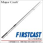 ファーストキャスト シーバスモデル FCS-862ML
