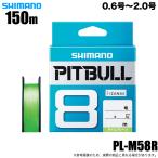 (c)【取り寄せ商品】シマノ ピットブル 8 (PL-M58R) 150m (カラー：ライムグリーン) PEライン 【Σ01】