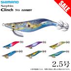 シマノ QE-J25V セフィア クリンチ フラッシュブースト 2.5号 (エギ/餌木) エギング /(5) 【目玉商品】 【Σ01】 単品