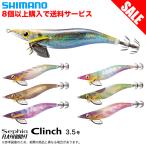 【目玉商品】シマノ セフィアクリンチ フラッシュブースト 3.5号 (QE-X35U)  餌木/エギ /(5)