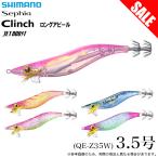 【目玉商品】シマノ (QE-Z35W) セフィア クリンチ ロングアピール ジェットブースト 3.5号 (エギ/餌木) /(5)