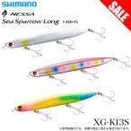 (8)【目玉商品】シマノ (XG-K13S) 熱砂 シースパロー ロング 130HS (シンキングペンシル) フラットフィッシュ/シーバス/ロックショア/ネッサ 【Σ01】