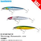 【目玉商品】シマノエクスセンス ストロングアサシン 125F フラッシュブースト (XM-112U)タイプ:フローティング ミノー/シーバスルアー/(5)