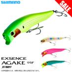 【目玉商品】シマノ エクスセンス アガケ 95F ジェットブースト (XM-195Q) フローティング/サブサーフェイスミノー/シーバスルアー/(5) 【Σ01】