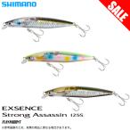 【目玉商品】シマノエクスセンス ストロングアサシン 125S フラッシュブースト (XM-212U) タイプ:シンキング ミノー/シーバスルアー /(5)