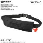 リバレイ RBB コンパクトエアーライフベルト 品番:7740 (カラー:フルブラック) 自動膨張式フローティングベスト/桜マーク付き/タイプA/腰巻タイプ/双進 /(5)