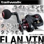 【取り寄せ商品】テイルウォーク エラン VTN 81L (左ハンドル/ベイトリール)(9) 【Σ01】
