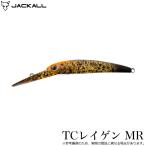 ジャッカル TCレイゲン MR #CTペレット1号 (トラウトルアー) ミノー/エリアトラウト/管理釣り場/管釣り /(5) 【Σ01】