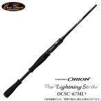 エバーグリーン オライオン OCSC-67ML+ ライトニングストライク (バスロッド) ベイトモデル /(5) 【Σ11】