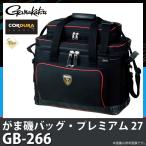 【取り寄せ商品】 がまかつ がま磯バッグ・プレミアム 27 (GB-266) /(c) 【Σ03】