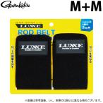【取り寄せ商品】 がまかつ LE124 (M+M) ラグゼ ロッドベルト (ブラック) (2021年秋冬モデル) /メール便配送可 /(c) 【Σ01】