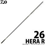 【取り寄せ商品】ダイワ HERA R (26) (へら竿) (2020年モデル) /26尺 (c)