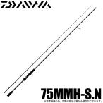 【目玉商品】ダイワ 21 エメラルダス MX 75MMH-S.N (2021年モデル) エギングロッド /(5) 【Σ05】