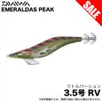 ダイワ エメラルダス ピーク RV 3.5号 (夜光−ＧＯ！ＧＯ！スギコマンドー) エギ/餌木/ラトルバージョン 【目玉商品】 /(5) 【Σ01】