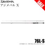 (7)【目玉商品】ダイワ 23 アジメバル X 76L-S (ソルトライトゲームロッド) 2023年モデル/アジングロッド /メバリングロッド