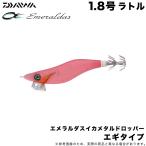 (5)【目玉商品】ダイワ　エメラルダス イカメタル ドロッパー エギタイプ RV 1.8号 (夜光−桃肌オール赤) ラトルバージョン/イカメタル用ドロッパー / 【Σ01】