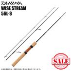 (7)【目玉商品】ダイワ ワイズストリーム 56L-3 (トラウトロッド) 2023年追加モデル/スピニングモデル/3ピース