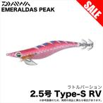 ダイワ エメラルダス ピーク TypeS RV 2.5号 (1:赤−レッドエンジェル) エギ/餌木/タイプS ラトルバージョン【目玉商品】 /(5) 【Σ01】