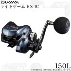 【目玉商品】ダイワ 24 ライトゲーム RX IC 150L 左ハンドル (2024年モデル) カウンター付き両軸リール/船釣り /(5)