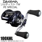 【目玉商品】ダイワ 23 ソルティスト TW 100XHL PE SPECIAL 左ハンドル (2023年モデル) ベイトキャスティングリール/PEライン専用機 /(5) 【Σ01】