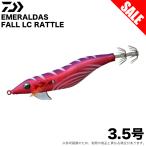 ダイワ エメラルダス フォールLC ラトル 3.5号 (赤−パープル杉) エギ/餌木 /(5) 【目玉商品】 【Σ01】