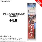 【目玉商品】ダイワ 職人船サビキ アミノメバル 7本旨しらす 玄人連掛け (4-0.8) 船釣り仕掛け /(5) 【Σ01】