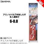 【目玉商品】ダイワ 職人船サビキ アミノメバル 7本旨しらす 玄人連掛け (6-0.8) 船釣り仕掛け /(5) 【Σ01】
