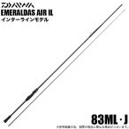 ダイワ 25 エメラルダス AIR IL 83ML・J (エギングロッド) 2025年モデル/インターラインモデル /(5) 【Σ05】