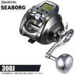 【予約商品】ダイワ 26 シーボーグ 300J 右ハンドル (2026年モデル) 電動リール/船釣り /(5) 【Σ01】